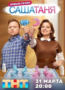 СЕРИЯ|25|26|СЕЗОН|ДЕСЯТЫЙ|TAНЯ|ЛОРД|SAША
