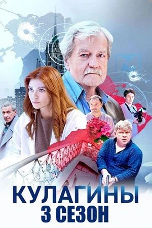 Серия|33|34|сезон|третий|kulaгины|лорд