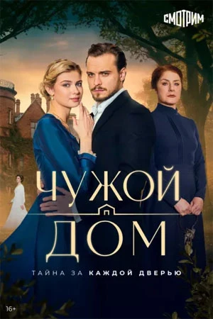СЕРИЯ|2|СЕЗОН|ПЕРВЫЙ|DOM|ЛОРД|ЧУЖОЙ|2026