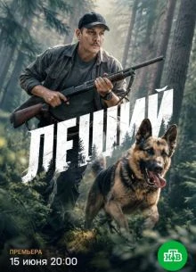 СЕРИЯ|9|10|СЕЗОН|ПЕРВЫЙ|LEШИЙ|ЛОРД|2026