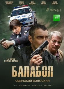 СЕЗОН|9|СЕРИЯ|15|16|БАЛАБОЛ|ЛОРД