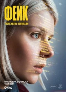 Сезон|Первый|Серия|1-3|Фейк|лорд|2026